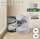 折りた ネット ゴミストッカー 折りたたみ 野良猫対策 カラス対策 2袋分 x 45Lゴミ袋 大容量 屋外 ゴミ箱 カラスよけ