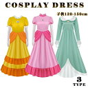 なりきりプリンセス 女の子 ドレス デイジー姫風 ピーチ姫風 ロゼッタ風 コスプレ衣装
