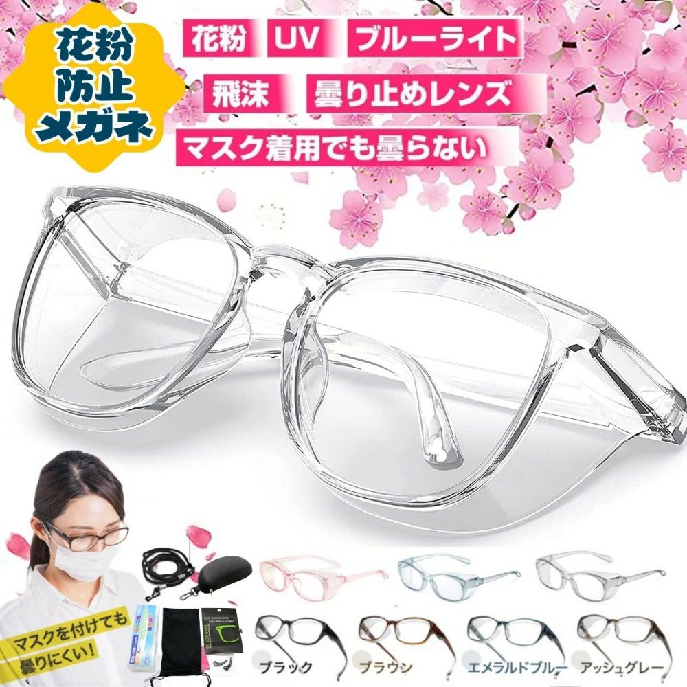 飛沫防止 花粉症メガネ 症 花粉 花粉メガネ ブルーライトカット】 【両面曇り止めレンズ 曇らない メガネ 花粉症