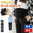 フォーマ 産前産後 仕事 ストレッチ 事務服 通勤 オフィス ズボン マタニティパンツ テーパード パンツ マタニティ