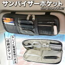 便利 高級 ETCカード カード インナーポケット付 サングラス 車用 多機能ポケット 収納 車 ポケット(3)