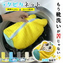 シ 靴用 上履き 丸洗い スニーカー 型崩れ防止 ランドリーネット 洗濯袋 シューズ 2個セット 靴用洗濯ネット 洗濯ネット 靴