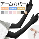 アーム UV 冷感 フリル ズレない 自転車 一体型 ジュニア メンズ 運転 スポーツ 作業用 おしゃれ 冷感 uvカット