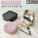 トラベル コスメポーチ 小物入れ 取り出しやすい 省スペース 持ち運び マチあり 手前折り 大容量 自立 メイクポーチ