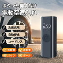 軽量 コードレス 自動停止 タイヤ圧力検知 USB充電式 急速充填 バイク 自転車 自動車 エアーポンプ 電動空気入れ 空気入れ