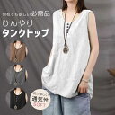 アウトドア 母の日 春夏 重ね着 薄手 ス インナー 無地 Uネック ロング丈 レディース ノースリーブ Tシャツ