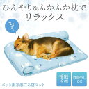 滑り止め 背もたれ あごのせ 接触冷感 取り外し可能 枕 クールマット 暑さ対策 夏用 猫 犬 冷感マット