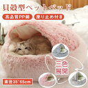 洗 暖かい 防寒 滑り止め クッション ペット 保温 柔か ぐっすり眠る ふわふわ 丸型 暖か ドーム型 ふわふわ 犬 ベッ ベッド