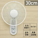 送風機 タイマー 角度調節 首振り 6枚羽根 30cm 小型扇風機 冷風機 ファン 壁掛け サーキュレーター 壁掛け扇風機 壁掛け