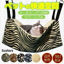 ハンモ リバーシブル 起毛 もこもこ ケージ 吊り下げ 夏 秋冬 ペットハンモック 猫ハウス 猫ベッド 猫ハンモック ハンモック