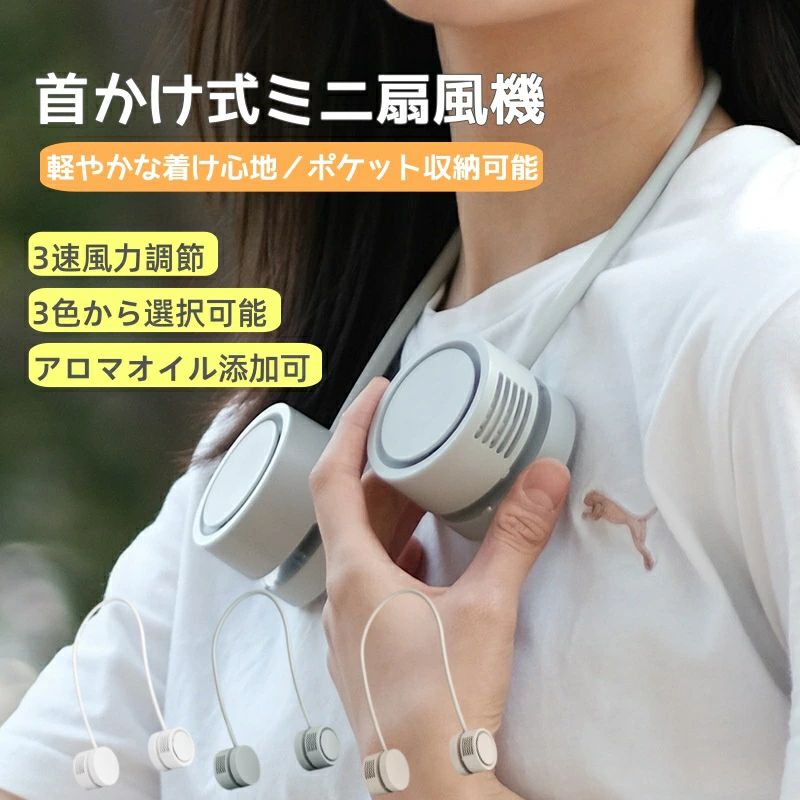 ネック扇 羽なし 携帯扇風機 軽量 ネックファン おりたたみ