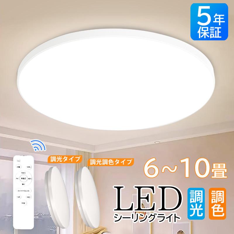 LEDライト 6畳用 3個セット 6畳用ledシーリングライト」の人気商品一覧 | 安い商品を通販サイト