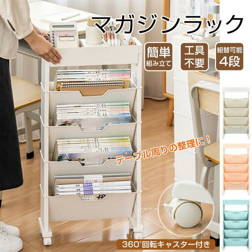 雑貨屋文 収納ワゴン 小物 新聞 雑誌 ワゴンタイプ キャスター付き 大容量 薄型 スリム 本棚移動 収納棚 書類棚 雑貨屋文 収納ワゴン 小物 新聞 雑誌 ワゴンタイプ キャスター付き 大容量 薄型 スリム 本棚移動 収納棚 書類棚
