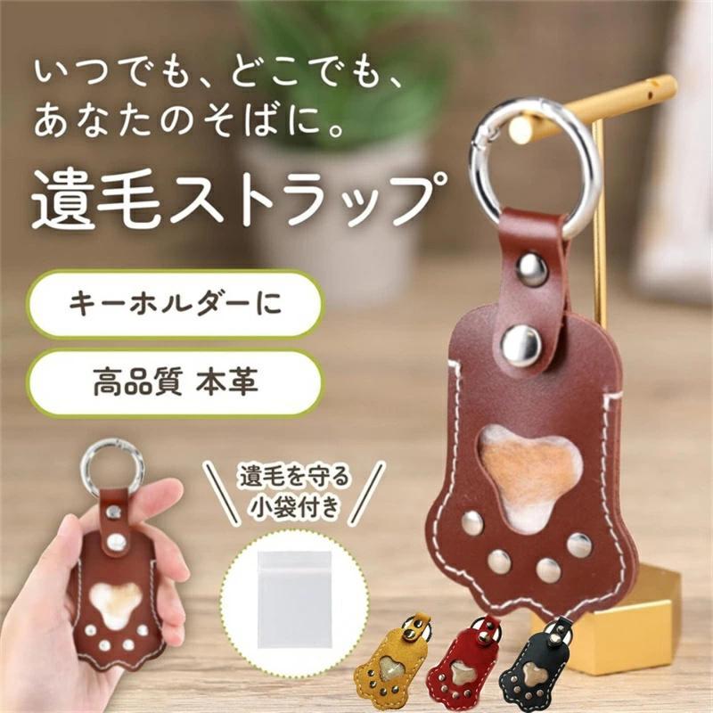 乐天商城 - お守 遺毛 ペット キーリング 本革 メモリアルグッズ ペット ケース キーホルダー 入れ 毛 ペット 肉球のカタチ 遺毛入れ