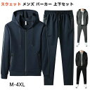 ゆったり 無地 ズボン アウター ジッパー メンズ トラックスーツ ?袖 ルームウェア ジャージ 秋冬服 速乾 吸汗 ランニングウェア スポーツウェア カジュアル 通気 ズボン 上下セット パーカー スウェット メンズ
