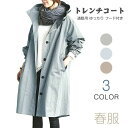 フード付き ロング丈 ゆったり 通勤 カジュアル 春服 コート アウター レディース スプリングコート