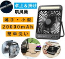 簡単メンテナンス DCモーター アウトドア用品 スマホ充電対応 20000mAh