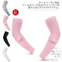 レディ メンズ 日焼け対策 紫外線カット 涼しい 冷感 男女兼用 UVカット 吸水速乾 ゴルフ用 スポーツ用 アームカバー