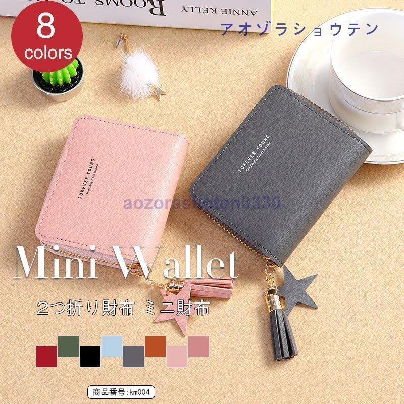 ギフト コンパクト お札入れ 小銭入れ 無地 チャック カード収納 ファスナー ウォレット pu ミニ財布 レディース 二つ折り