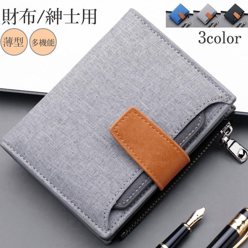 カード 小銭入れ プレゼント 無地 薄型 使いやすい コンパクト スキミングガード 多機能 大容量 カンバス 三つ折り メンズ