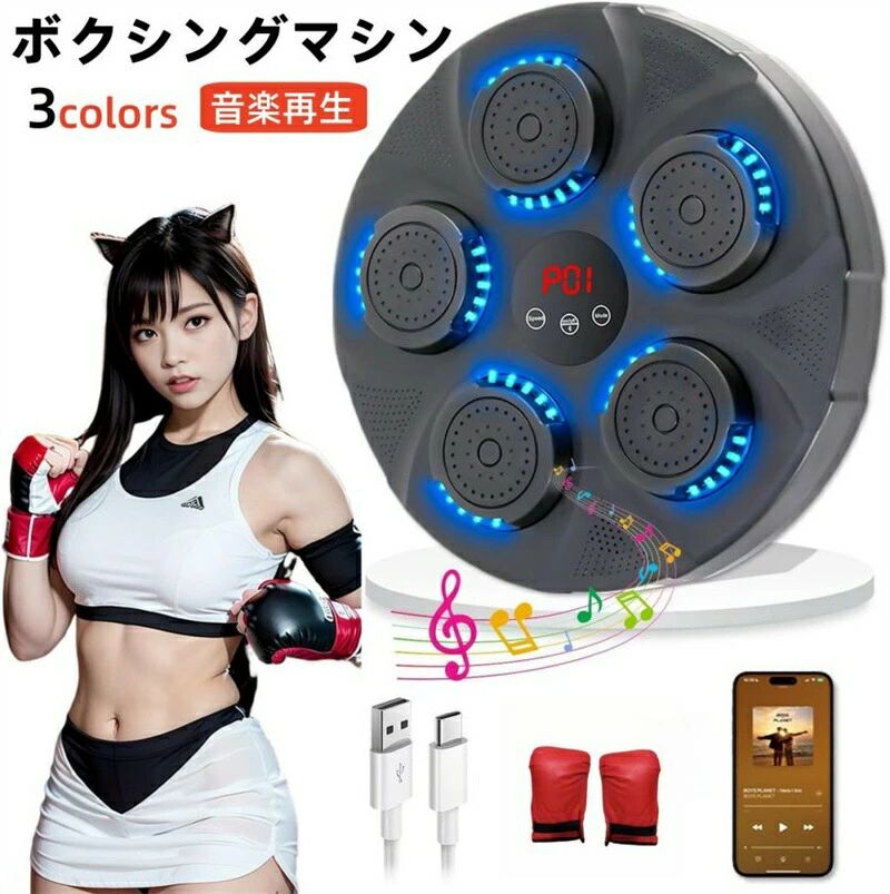 Bluet RGBライト パンチングマシーン ボクサー ボクシングマシン ダイエット 家庭用 音楽再生