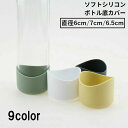 7cm 6cm 滑り止め 傷防止 断熱 シリコン 携帯マグ タンブラー 魔法瓶 ボトル底 底キャップ 保護カバー 水筒底カバー