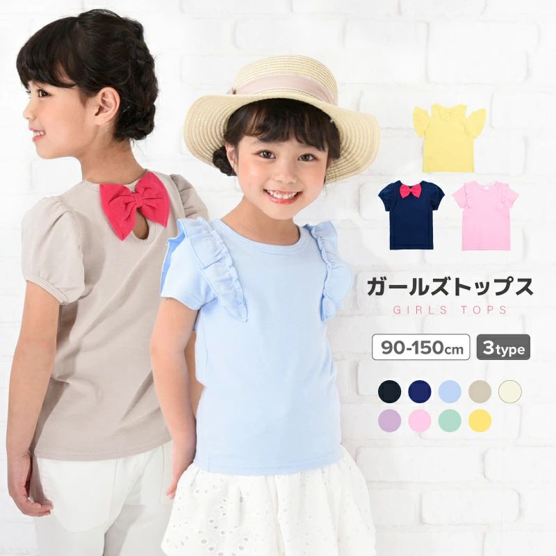リンク バックリボン パフスリーブ オフショルダー トップス フリル カットソー ガールズ 女の子 Tシャツ 半袖 子供服