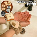 メイク落 洗顔吸水 服濡れ防止 袖濡れ防止 バンド 手首 アームバンド 吸水 両手用 同柄2個セット 洗顔用 リストバンド
