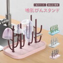 コッ サボテン型 ベビー用品 組み立て簡単 乾燥 哺乳瓶ホルダー 哺乳瓶立て 水切りラック 哺乳瓶ラック 哺乳瓶スタンド