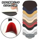 ス かかと保護 靴擦れ防止 シールタイプ 修理 内側 補修用品 靴用品 かかと補修材 セット 大小セット かかと修理パッチ
