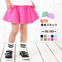 ストレッ ポケット ベビー服 ジュニア キッズ 無地 ミニスカート スカート付きレギンス 女の子 1分丈 スカッツ 子供服