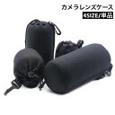 無 カラビナ付き 交換レンズ用 ミラーレス 一眼レフ 保護カバー 収納袋 カメラレンズ レンズポーチ 単品 レンズケース