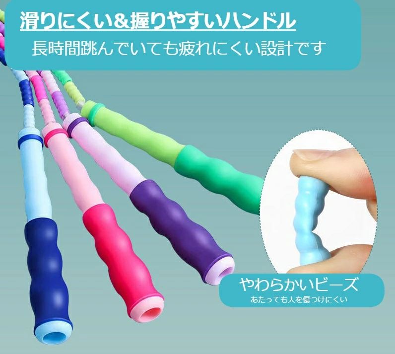 握りやすい かわいい 大人 長さ調整可 ジャンプロープ 二重飛び 初心者 飛びやすい 子供 ビーズロープ なわとび 縄跳び 3