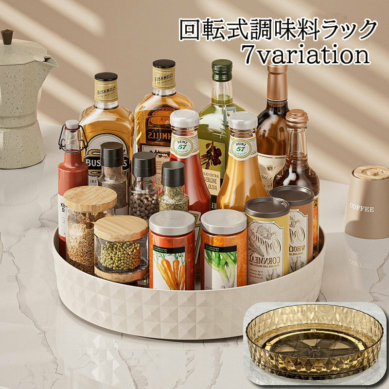かわいい 調味料入れ 回転トレイ 回転トレー キッチンラック 回転式ラック 回転 収納ラック 収納 調味料 調味料ラック