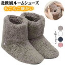 レディース あったか ルームシューズ 男女兼用フラットシューズ冬用冷え性 温かい 柔らかい ルームブーツ