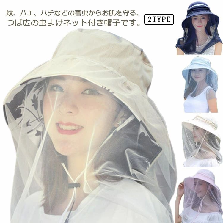 アウトド ハット 農作業 レディース 日よけ メッシュ帽子 ネット付き帽子 つば広 虫よけ 蚊避け 日除け 帽子