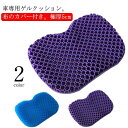 車専 48*38*5cm ジェルクッション 二重 ハニカム 特大 車クッション ハニカム構造 無重力 大きめ 車専用 厚い