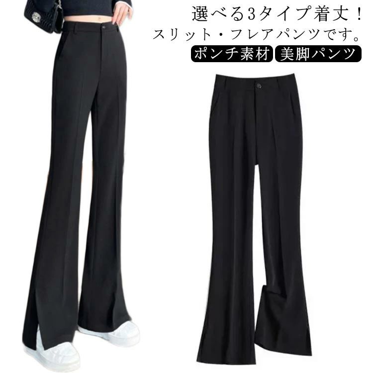 樂天商城 - レデ フレア ハイウエスト 美脚パンツ スラックス スリット イージーパンツ パンツ 長ズボン フレアパンツ