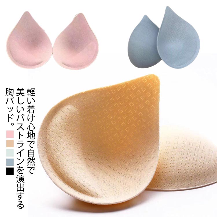 ド 取り替え 胸パッド 4枚セット替えパッド ブラパット バストアップ ブラパッド パッド 盛り パット