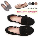 折 パンプス ポケッタブルシューズ 参観日 3色 クッションふかふかな折りたたみスリッパ 学校行事 受験 旅行