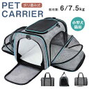 ペットキャリーバッグ 拡張 犬キャリーケース バッグ ショルダー 猫バック 犬キャリーバック 猫キャリーバック ペット 【送料無料】猫
