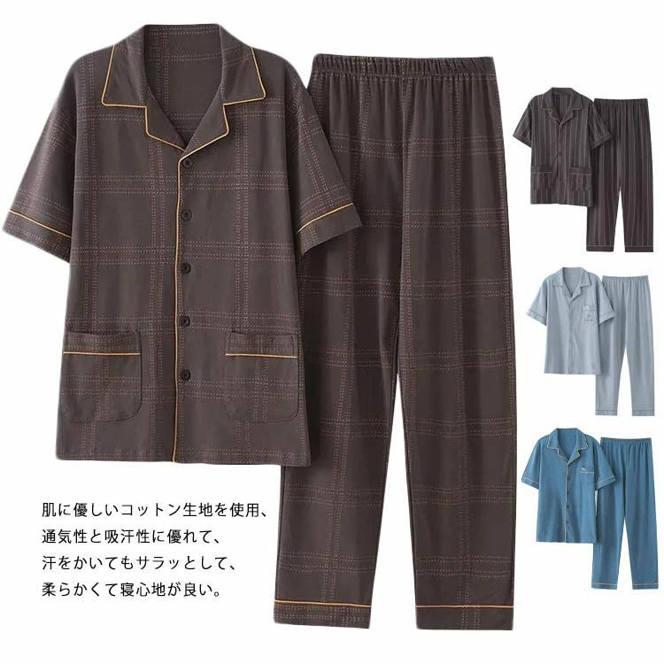 パジャマ メンズ 綿半袖 夏用 前開き 寝間着 寝巻き 紳士 男物 男性用 父の日 敬老の日 ギフト プレゼント 【送料無料】入院(4.0)