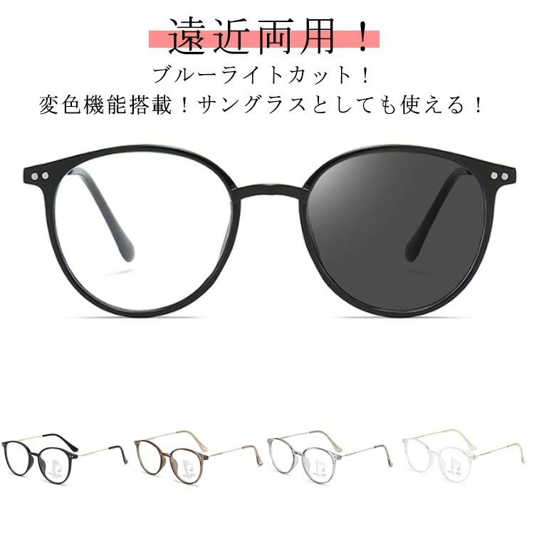 乐天商城 - ブルーライトカット 調光 サングラス おしゃれ 紫外線カット 遠近両用メガネ 紫外線カット uvカット 度付 度付レンズ 【送料無料】老眼鏡
