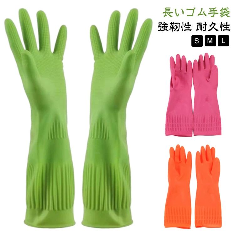 ゴム手袋 ロング 厚手 キッチングロ