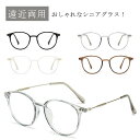 母の日 ブルーライトカット 累進多焦点レンズ メンズ 老眼鏡 レディース メガネ 男性用 おしゃれ 軽量 父の日 女性用 【送料無料】敬老の日