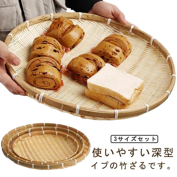 料 飲食店 浅ザル 丸 深型 野菜 丸型 丸竹ざる 丸竹ざる 盆ざる 水切りザル 竹ざる 蕎麦ざる 丸盆ざる ..