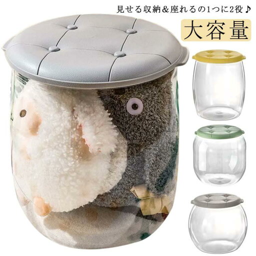 足 ストレージチェア 椅子 オットマン ほこり防止 円柱 収納ケース 筒 透明 大容量 収納 ぬいぐるみ 収納ボックス 足 ストレージチェア 椅子 オットマン ほこり防止 円柱 収納ケース 筒 透明 大容量 収納 ぬいぐるみ 収納ボックス
