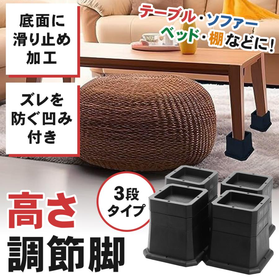 乐天商城 - 3段 角型 ズレにくい 調整可能 便利グッズ 高くする テーブル かさ上げ台 4個セット 継ぎ脚