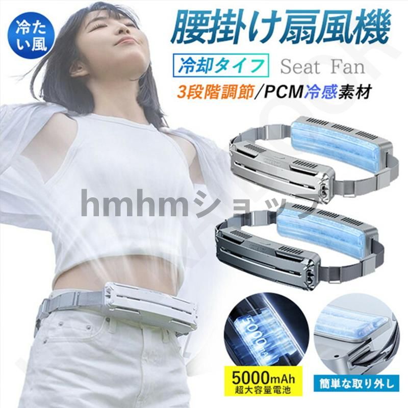 乐天商城 - 3 持続冷却 PCM冷感素材 ターボファン 汗を吹き飛ばす 携帯扇風機 ベルトファン 腰掛け 扇風機 2025新色発売！】腰掛け扇風機
