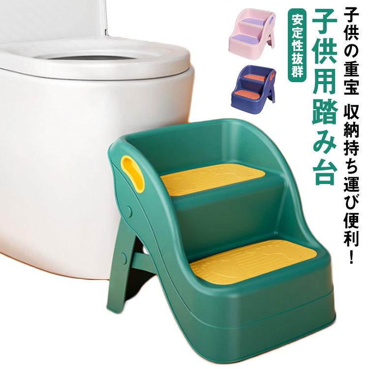 足台 椅子 耐荷重 耐久性 可愛い 耐荷重 取り外し可能 滑り止め トイレ用 フットスツール 子供 踏み台 2段 折り畳み式